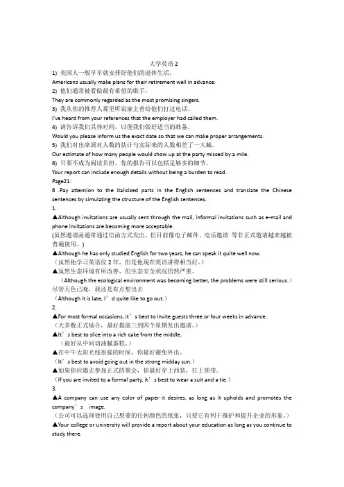 新编实用英语综合教程第三版2(全)句子翻译