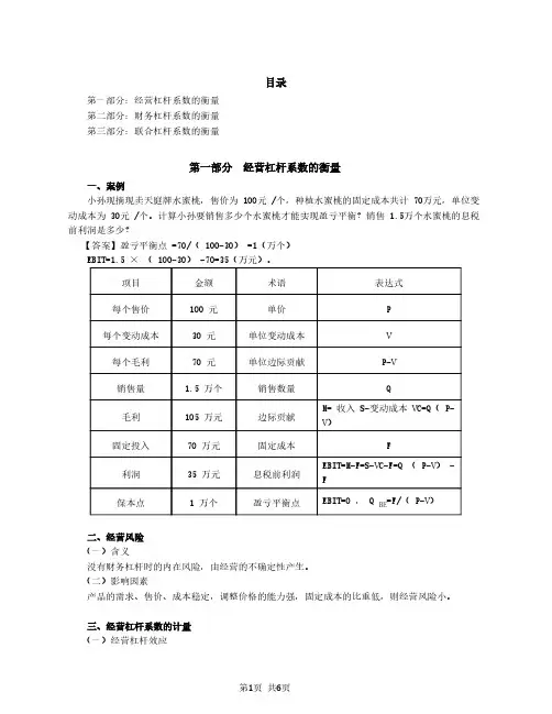 2020注会 财管 第47讲_杠杆系数的衡量