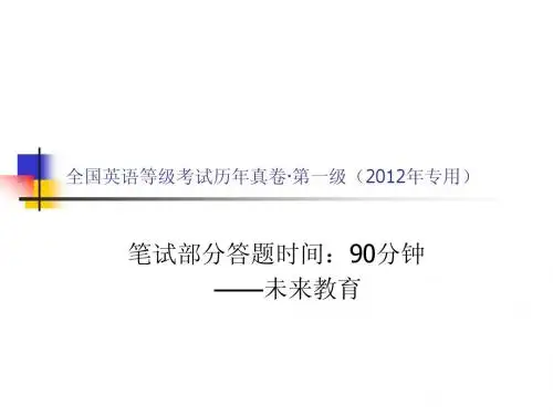 2012年PETS历年真卷详解第一级