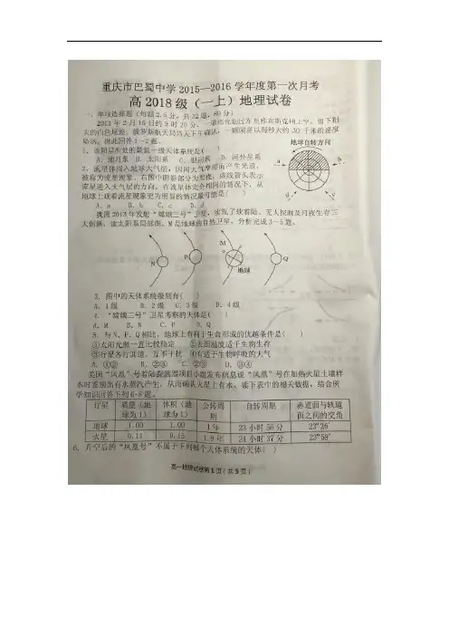 重庆市巴蜀中学2015-2016学年高一上学期10月月考地理试卷)