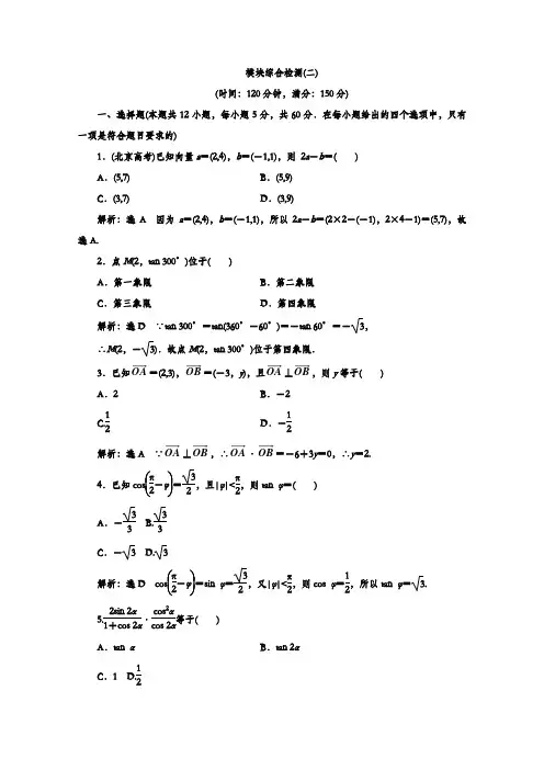 2020高中数学人教A版必修4模块综合检测(二) Word版含解析