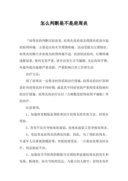 怎么判断是不是肩周炎
