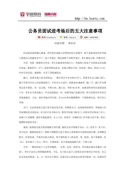 2015年国考-公务员面试进考场后的五大注意事项