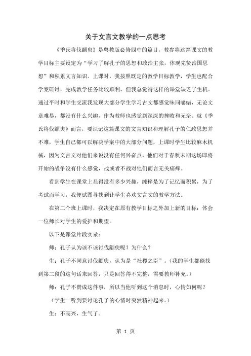 关于文言文教学的一点思考-4页word资料