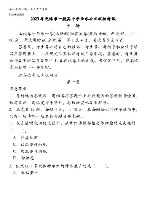 2023年高考真题——生物(天津卷)含答案