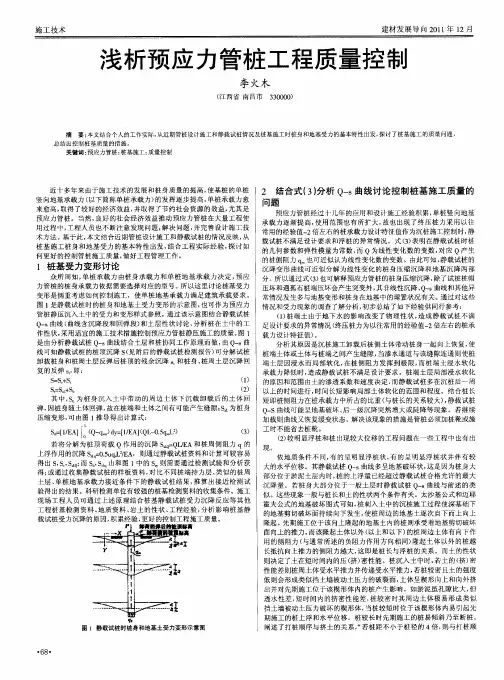 浅析预应力管桩工程质量控制