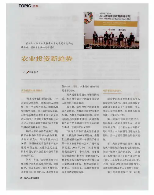 农业投资新趋势