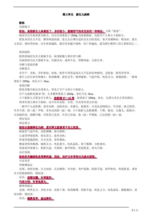 【基础】中医执业-中医儿科学 -新生儿疾病