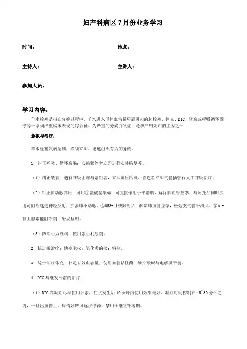 妇产科病区7月份业务学习
