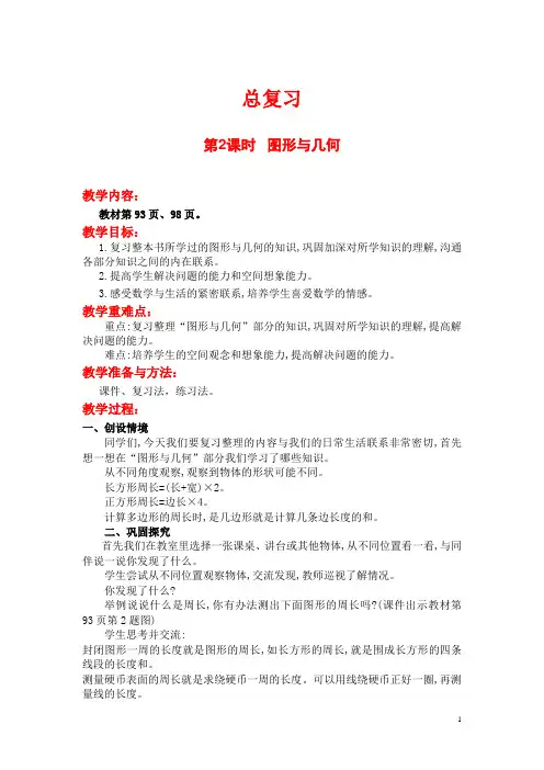 北师大版三年级数学上册《第2课时  图形与几何》教案