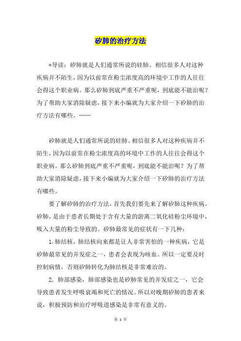 矽肺的治疗方法