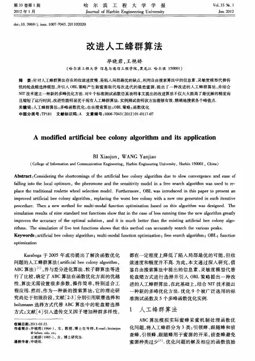 改进人工蜂群算法