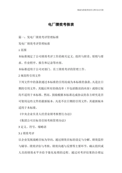 电厂绩效考核表