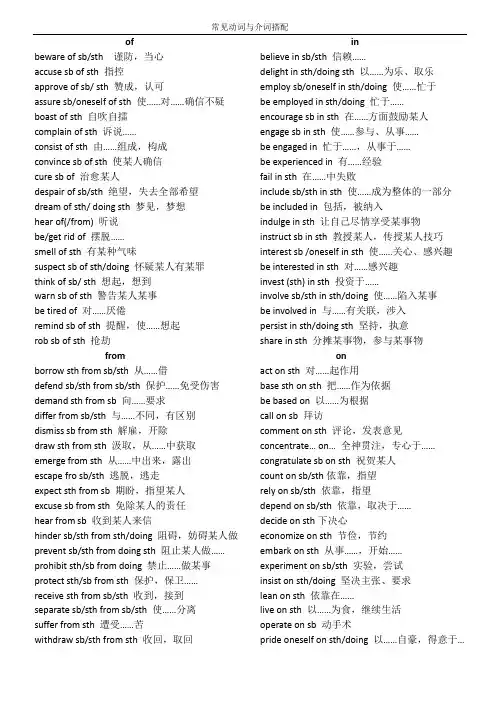 常见动词与介词搭配