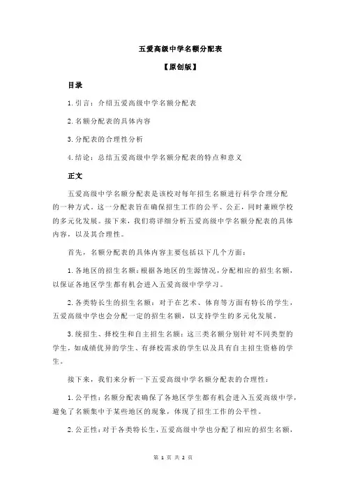 五爱高级中学名额分配表