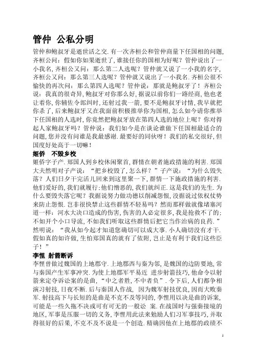 古代法治故事