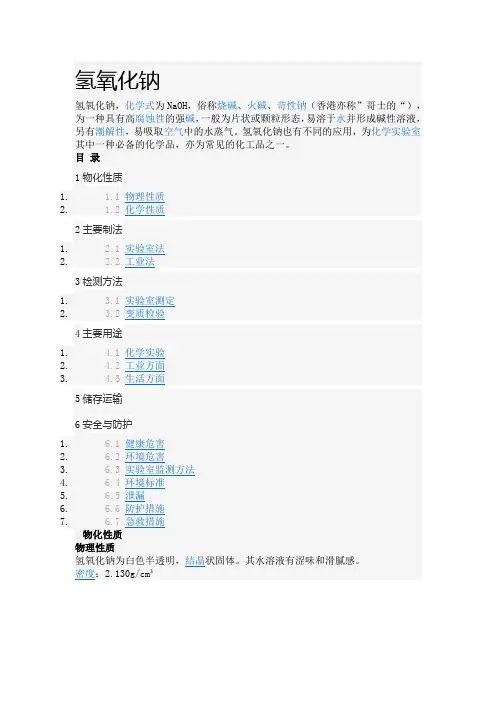 氢氧化钠的性质