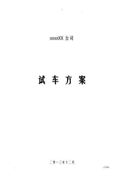 化工项目试车方案