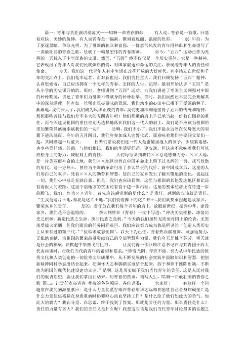 青年与责任演讲稿 2