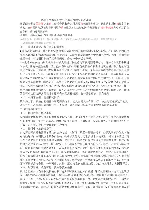 自动取款机的弊端