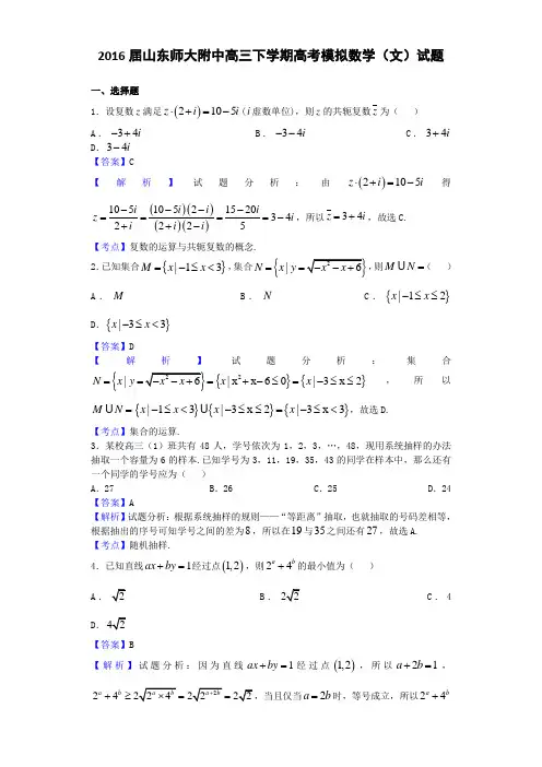 2016届山东师大附中高三下学期高考模拟数学(文)试题(解析版)