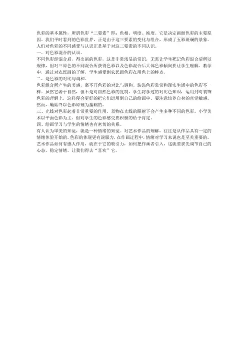 人美版八年级美术上册《用装饰色彩来表达》教学反思