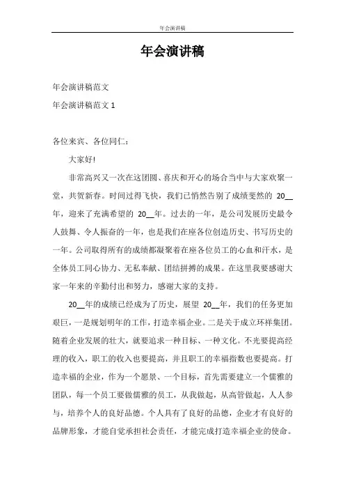 演讲稿 年会演讲稿
