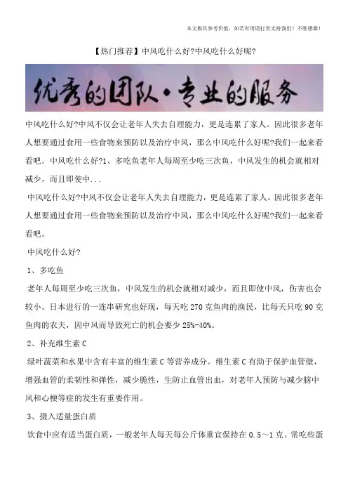 【热门推荐】中风吃什么好？中风吃什么好呢？