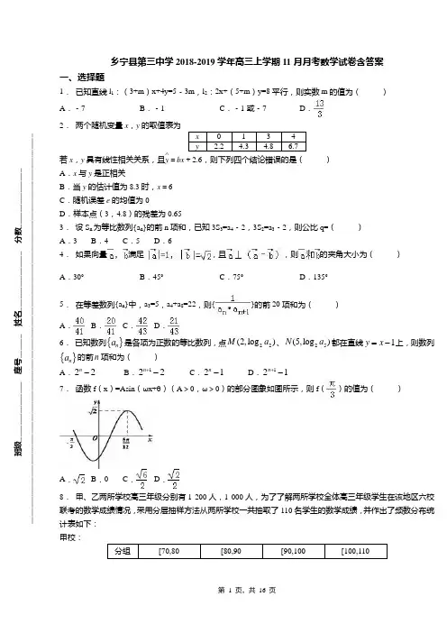 乡宁县第三中学2018-2019学年高三上学期11月月考数学试卷含答案