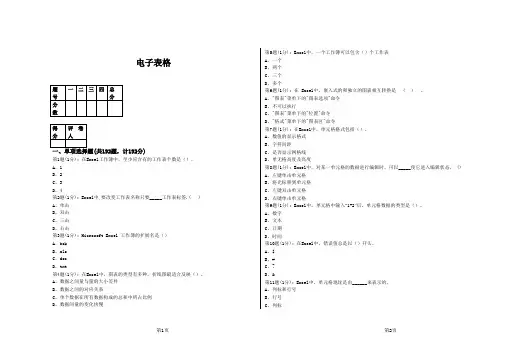 初中信息技术学业考试EXCEL测试题及答案