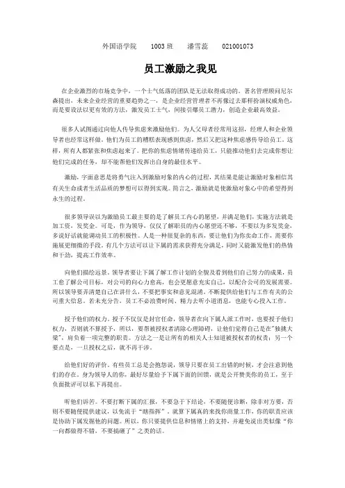 员工激励之我见