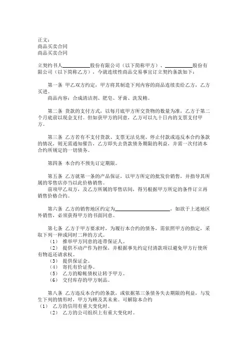 商品买卖合同范本 2