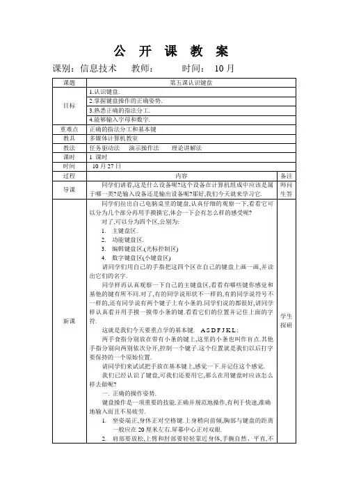 信息技术认识键盘公开课教案
