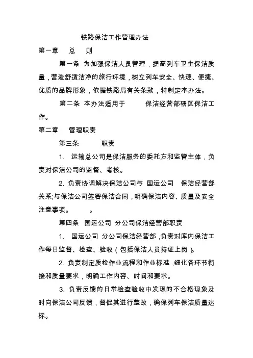 列车保洁管理办法