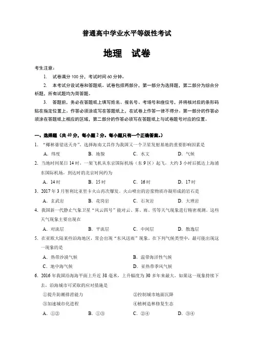 新高考上海市普通高中学业水平等级性考试地理 试卷