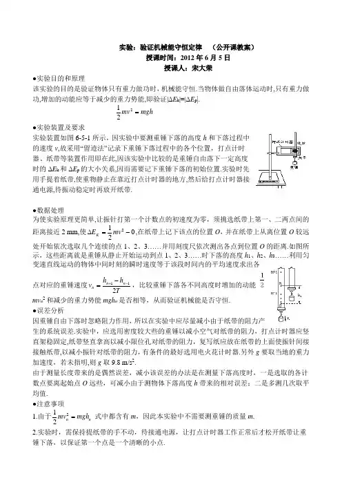 实验验证机械能守恒定律公开课教案