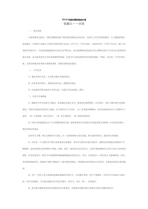 学校结对帮扶活动计划