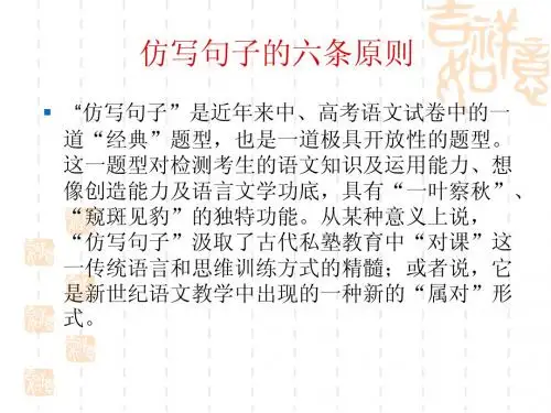 仿写句子指导