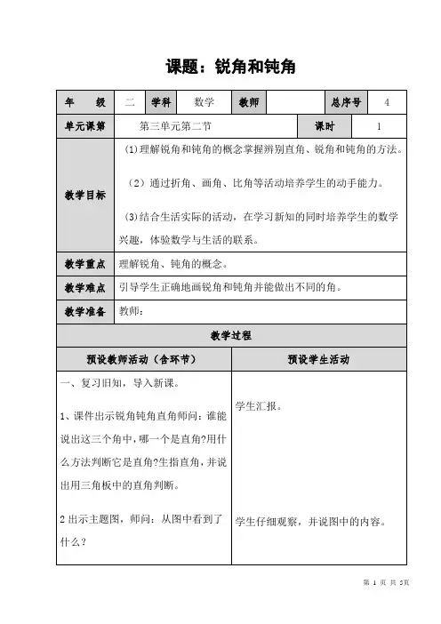 3.3 锐角和钝角