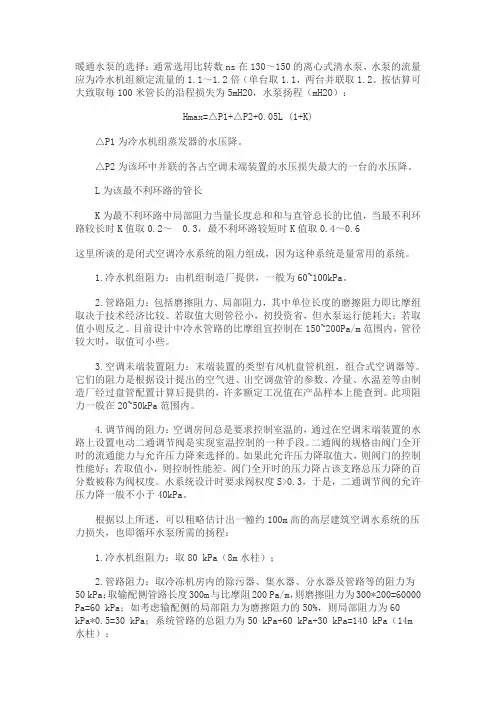 水泵扬程计算