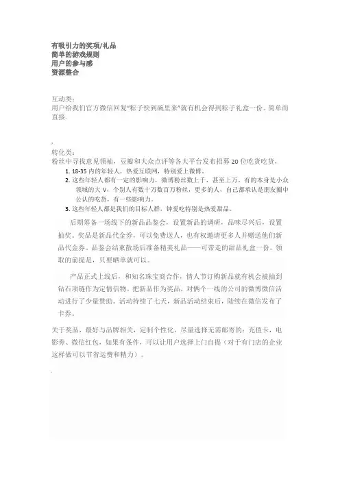 新媒体活动策划方案汇总