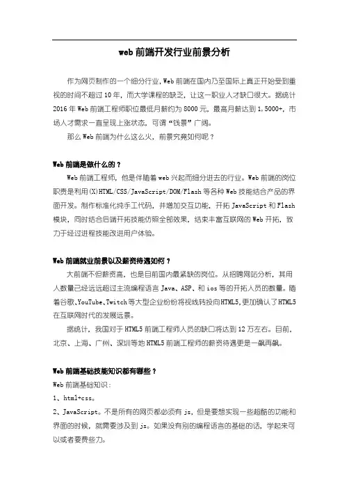 web前端开发行业前景分析