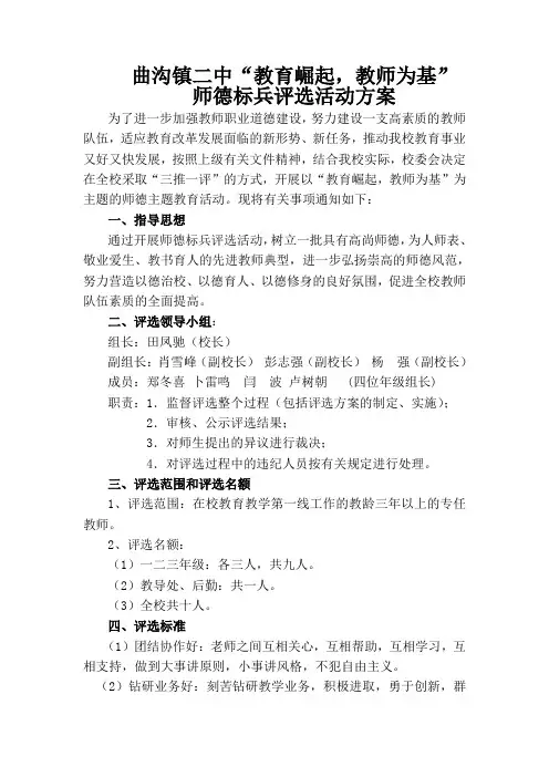 师德标兵评选方案 2