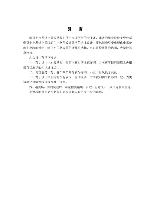 牵引变电所毕业设计