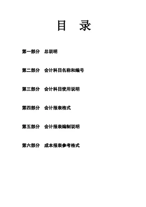 新医院会计制度(完全版)