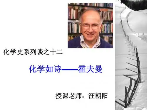 12-化学如诗