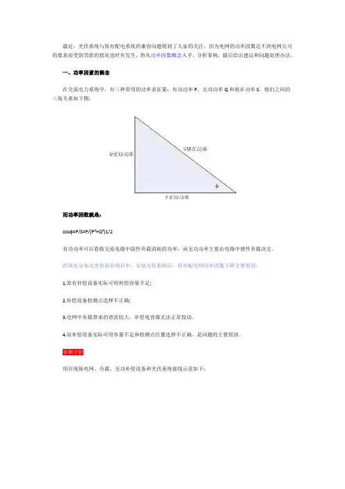 光伏系统功率下降的原因2018.05