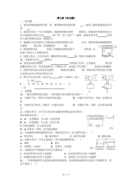 九年级物理《电与磁》测试卷及答案