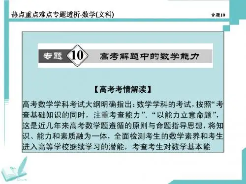 第10专题 高考解题中的数学能力