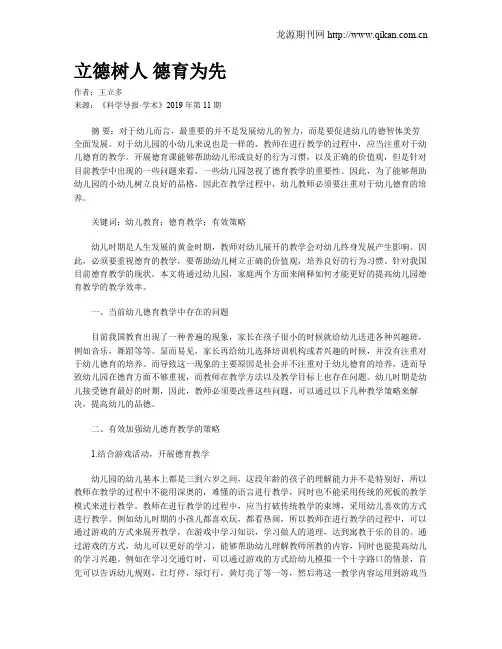 立德树人  德育为先